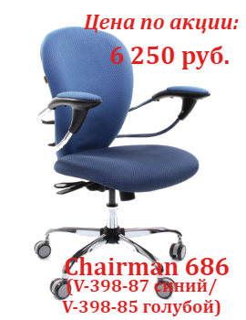 Супер цены кресло Chairman 686 в ноябре